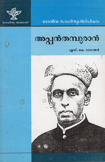 Appan Thampuram  (Malayalam)