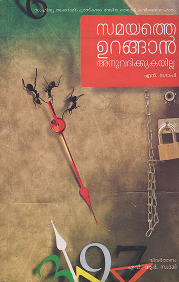 Samayathe Urangan Anuvadhikkukayilla (Malayalam)