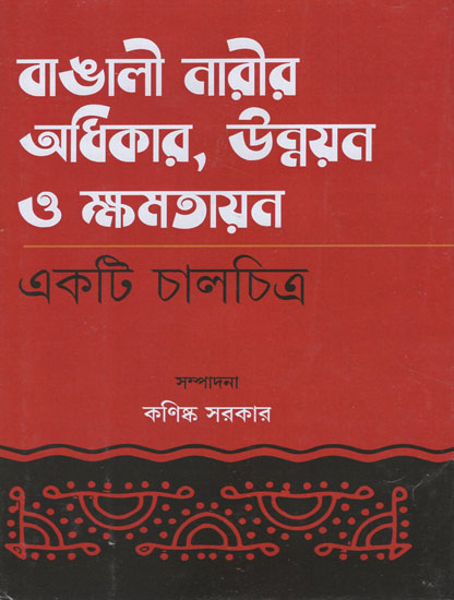 Bangali Narir Adhikar, Unnayan O Kshamatayan: Ekti Chalchitra (Bengali)