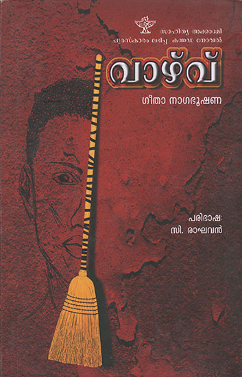 Vazhve (Malayalam)