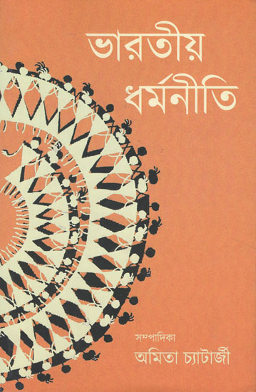 Bharatiya Dharmaniti (Bengali)