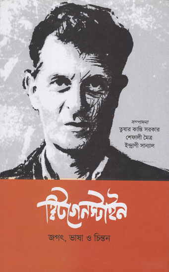 Wittgenstein: Jagat, Bhasa O Chintan (Bengali)