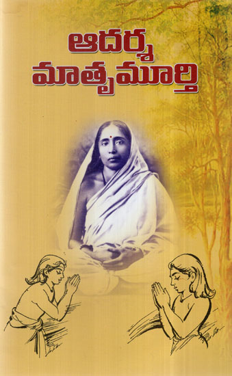Adarsha Mathru Moorthi (Telugu)