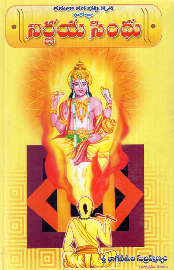 Nirnaya Sindhu (Telugu)