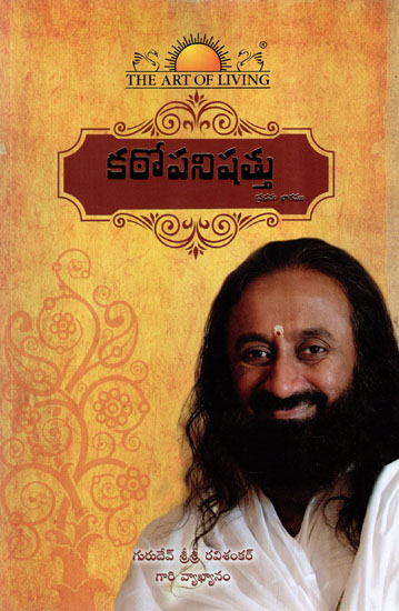 Katha Upanishad in Telugu (Part-1)