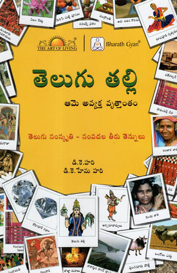 Telugu Talli (Her Unknown Side Facets of Telugu Culture & Prosperity)