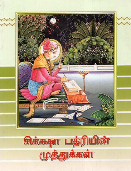 Gems from Shikshapatri (Tamil)