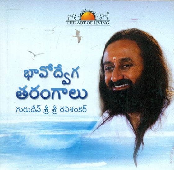 Waves of Emotion - With CD (Telugu)