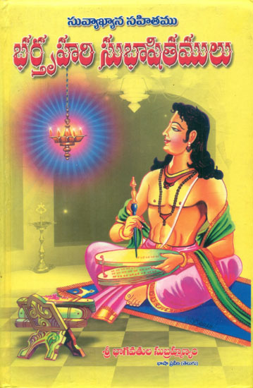 Bharatruhari Subhashitamulu (Telugu)