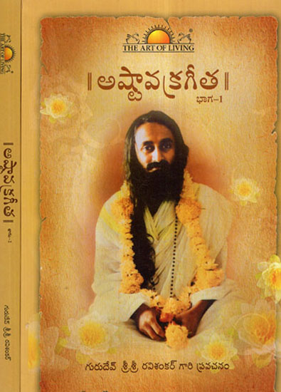 Ashtavakra Gita in Telugu (Set of 2 Volumes)