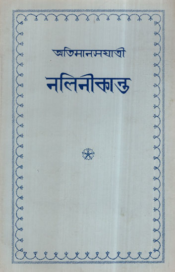 Atimanas Yatri Nolinikanta in Bengali (An Old and Rare Book)
