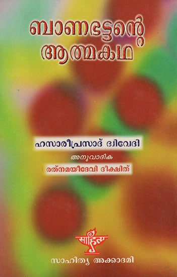 Bhanabhattante Aatmakatha (Malayalam)