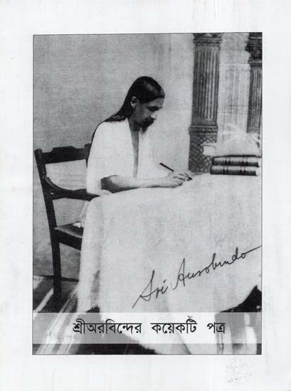 Some Letters of Sri Aurobindo (Bengali)
