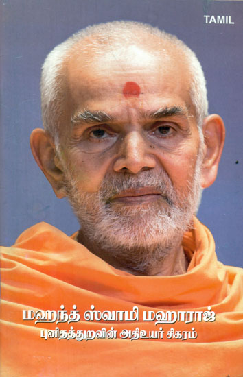Mahanth Swami Maharaj (Tamil)