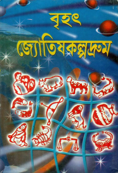 Brihat Jyotish (Bengali)