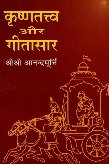 कृष्णतत्त्व और गीतासार - Krishnatattva and Geetasara