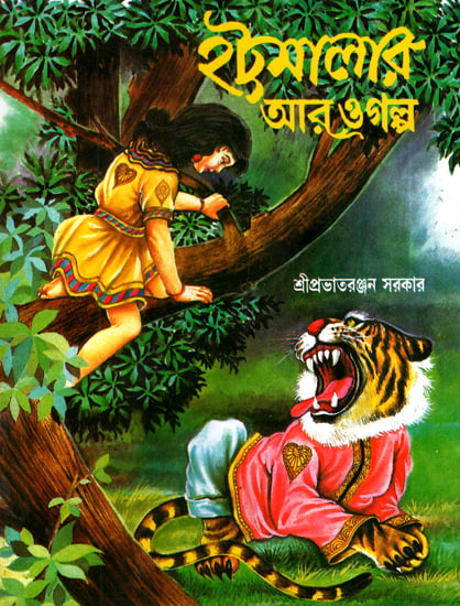 Hattomalar Aaro Galpo (Bengali)