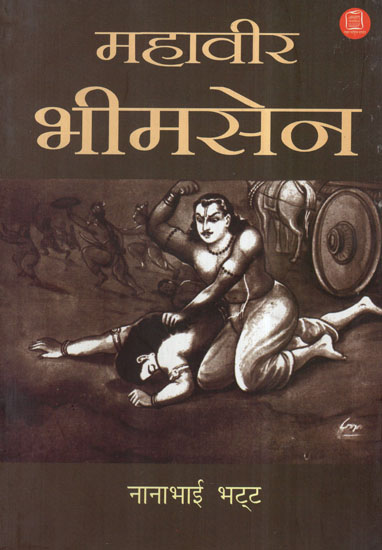 महावीर भीमसेन- Mahavir Bheemasen