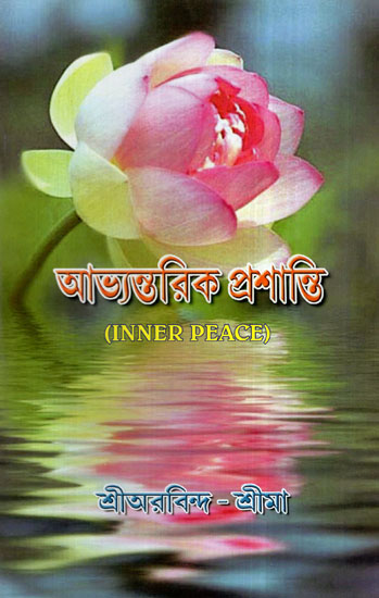Inner Peace (Bengali)
