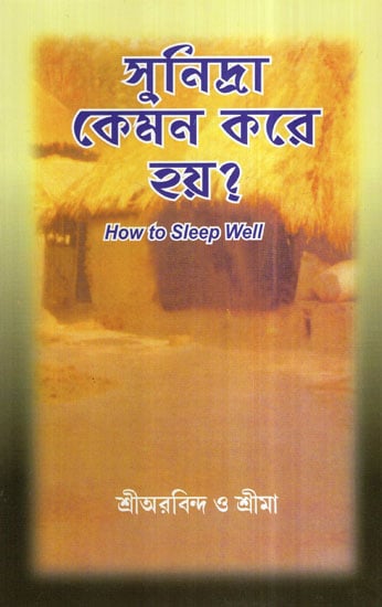 How to Sleep Well (Bengali)