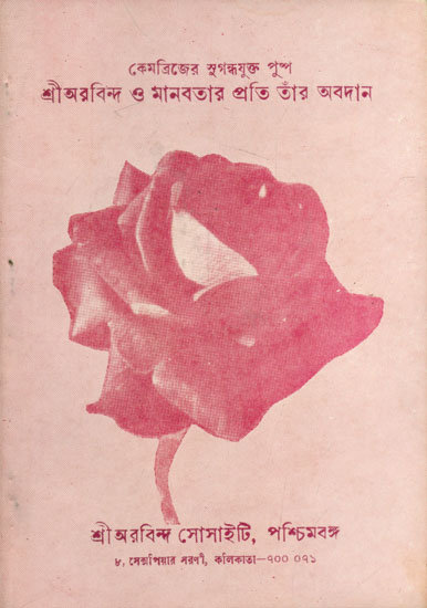 Shri Aurobindo and Manav Prati Bhar Avdan - An Old and Rare Book (Bengali)