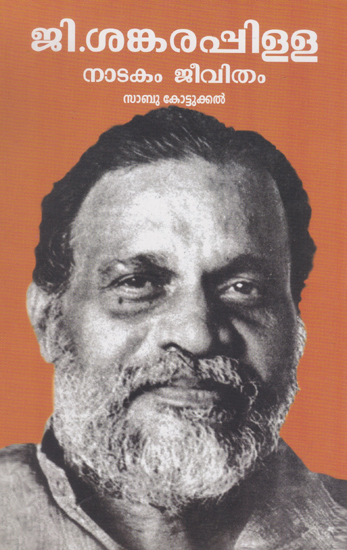 G. Sankara Pillai: Natakam Jeevitham (Malayalam)