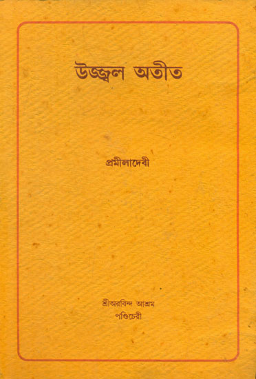 Ujjwal Ateet (Bengali)