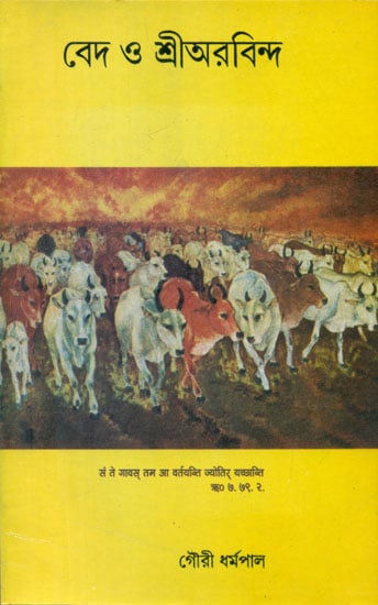 Veda and Shri Aurobindo (Bengali)