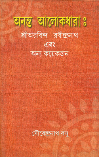 Ananta Alokdhara - Sri Aurobindo Rabindranath Abong Anya Kaekjan (Bengali)