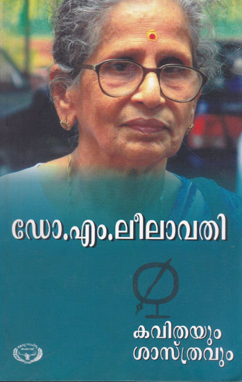 Kavithayum Sastravum (Malayalam)