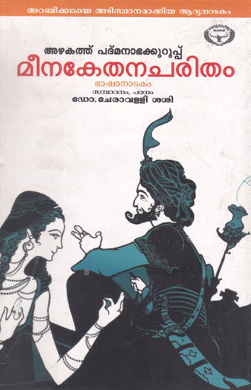 Meenakethanacharitham (Malayalam)