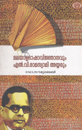 Malayalabhasha Vijnanavum (Malayalam)