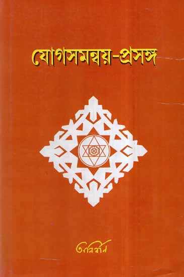 In The Context of Yoga Coordination (Bengali)