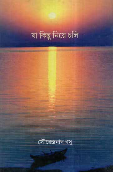 Ja Kichu Nie Chali in Bengali Poems