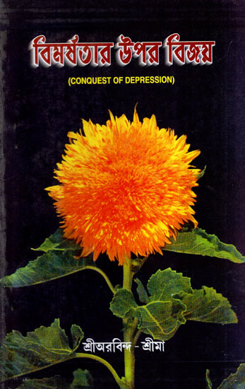 Conquest of Depression (Bengali)