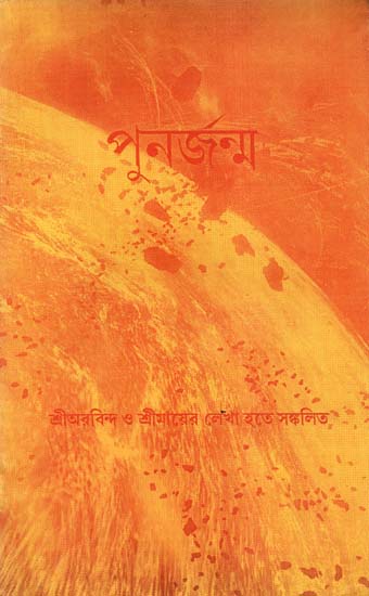 Rebirth- Compiled from the Writings of Sri Aurobindo and Shree Maa (Bengali)