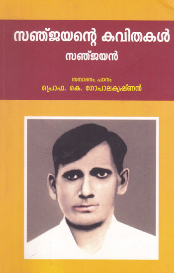 Sanjayante Kavithakal (Malayalam)
