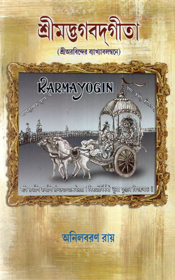 Karmayogin (Bengali)