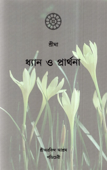 Dhyan O Prarthana (Bengali)