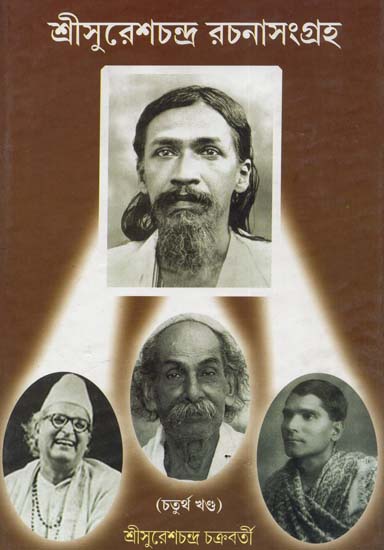 Collection of Essays Vol- 4 (Bengali)
