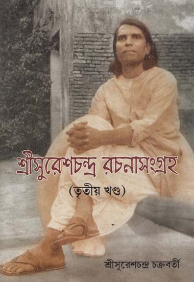 Collection of Essays- Vol-3  (Bengali)