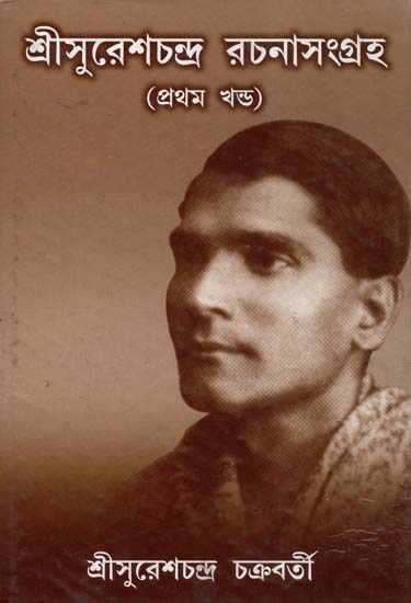 Collection of Essays Vol-1 (Bengali)