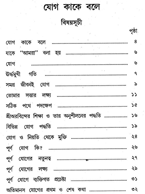 Yoga Kake Bole (Bengali) Exotic India Art