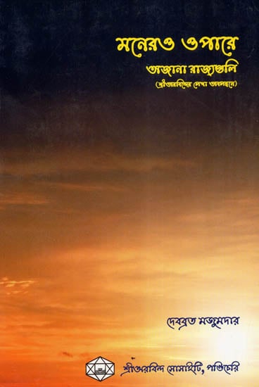 Monero Opare (Bengali)