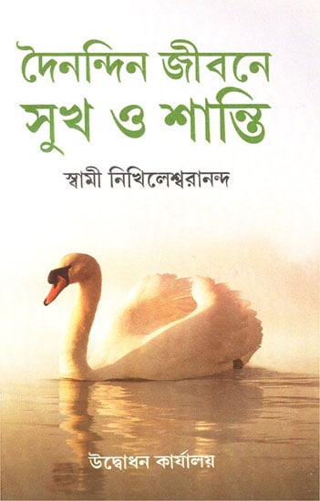 Dainandin Jibane Sukh O Shanti (Bengali)