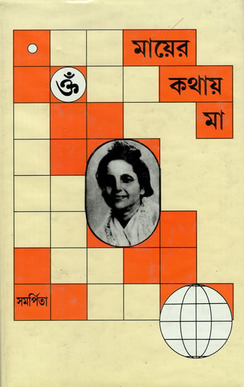 Mayer Kothaye Ma in Bengali (An Old Book)