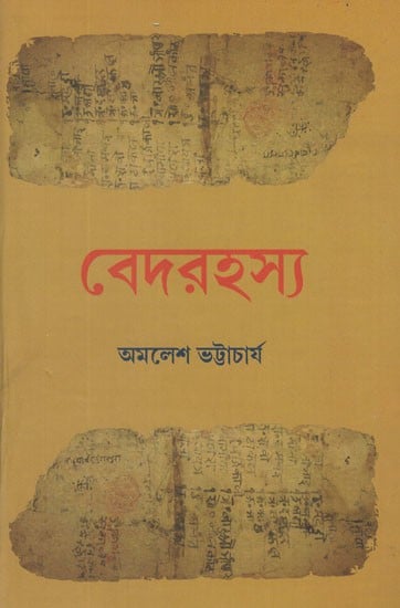 Veda Rahasya (Bengali)