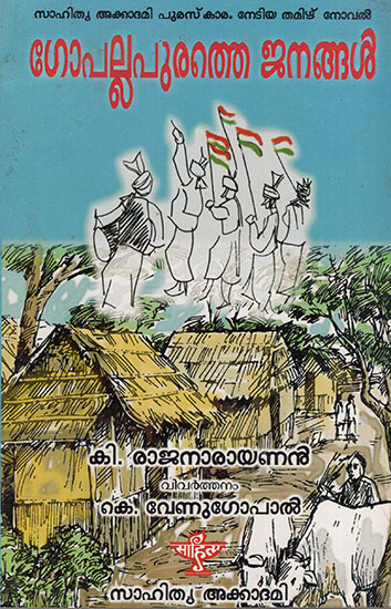 Gopallapurathe Janangal (Malayalam)