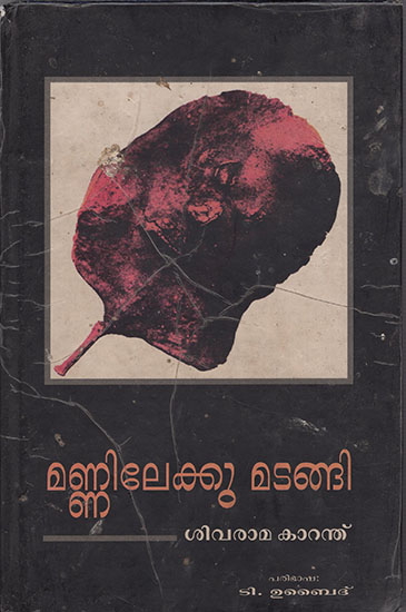 Mannilekku Madangi (Malayalam)