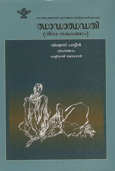 Jhadajhadati (Malayalam)